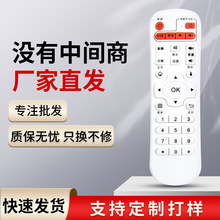 适用于 先科网络机顶盒播放器V6 V9 V10 A8 A9 M11 M15 M18遥控器