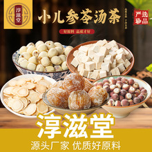 厂家 小儿参苓汤茶儿童成长蜜枣芡实茯苓莲子西洋参组合养生代发