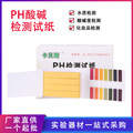 pH试纸1-14广泛试纸精密试纸尿检水质化妆品土壤酸碱度PH试纸