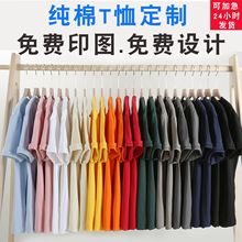 纯棉t恤定制logo夏季圆领短袖企业工作服班服活动广告衫文化衫diy