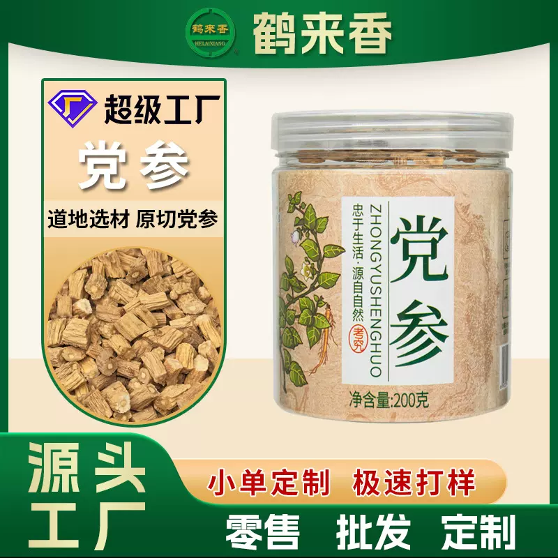 【工厂】党参200克罐装中药材甘肃岷县药食同源干段泡水源头批发