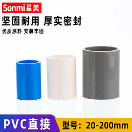 厂家直销PVC接头管件直通直接管箍塑料给水管鱼缸配件上下水UPVC