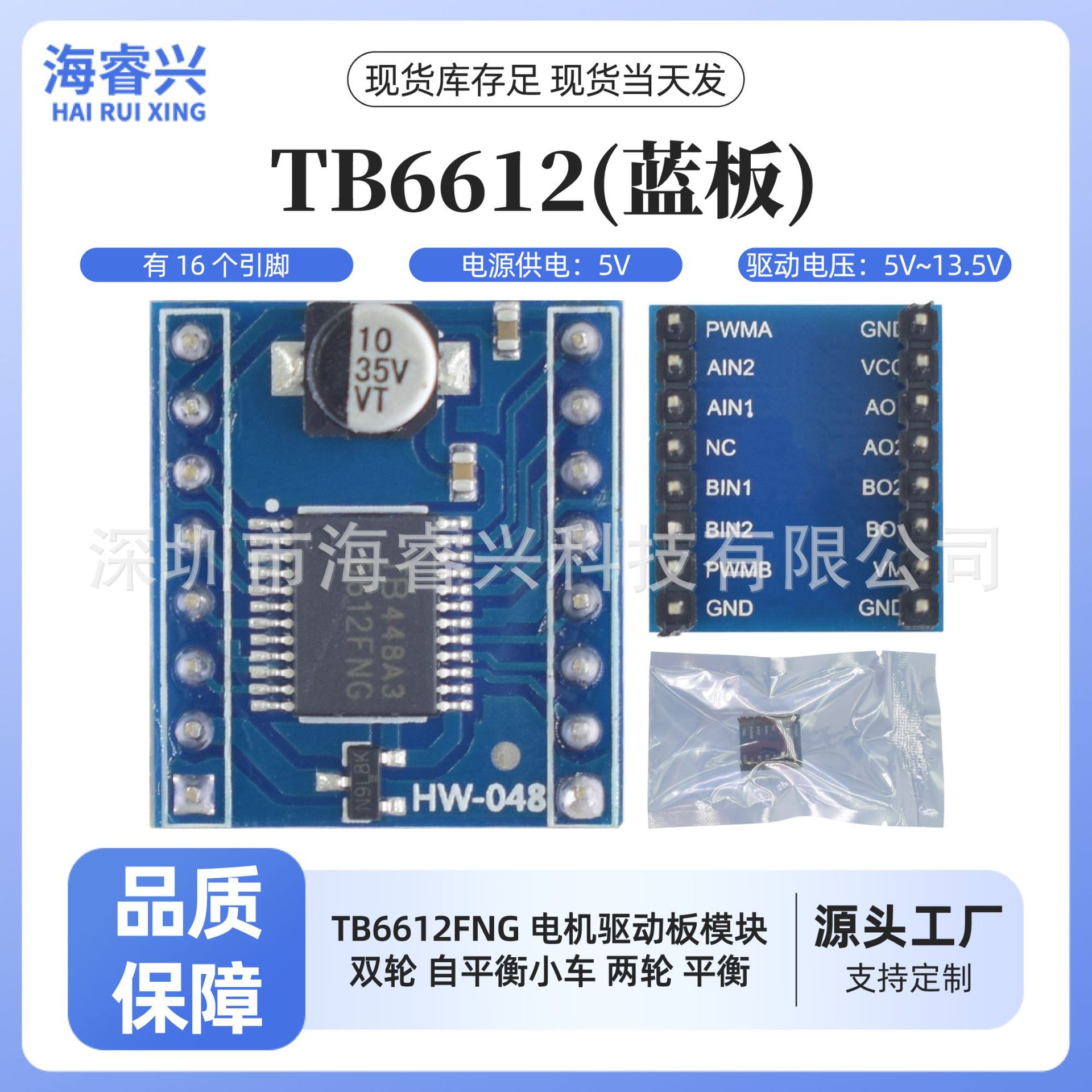 电机驱动TB6612FNG模块 高性能/超小体积 3PI配套 超L298N