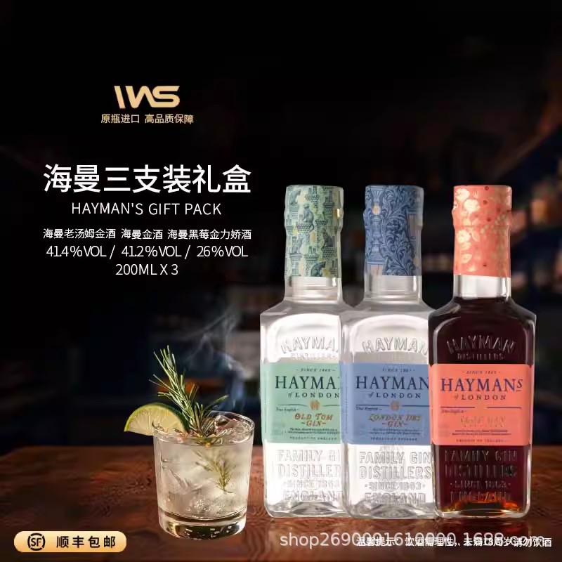英国原瓶进口HAYMAN'SOFLONDON海曼金酒伴洋酒套装鸡尾酒金酒礼盒