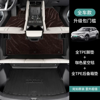 Modelə uyğun ayaqaltı TPE car floor mats - byd-yuan-up-24-models-full-setfloor-mats-trunk-mat-brown-starry-sky-carpet
