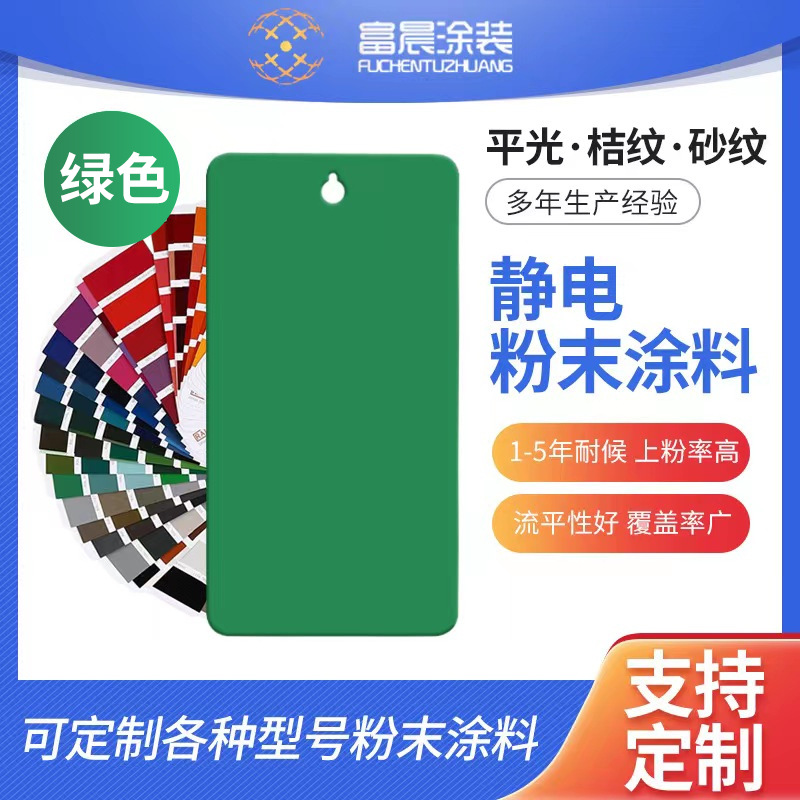 RAL6002绿色热固性静电粉末涂料护栏游乐设备体育健身器材塑粉