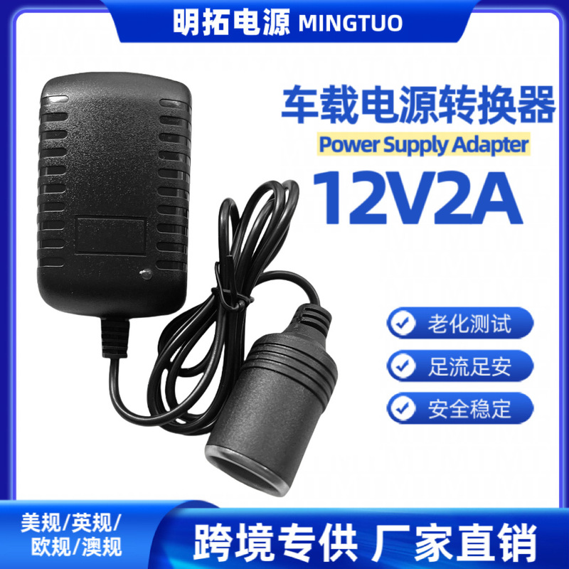 220V to 12V2A power adapter car to household cigarette lighter car fan vacuum cleaner power conversion