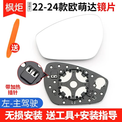 Rear mirror/rearview mirror assembly: Suitable for Chery Arrizo - model-22-24-oumengda-heated-lens-left-driver