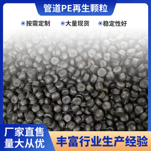 PE pressure plate drawing pipe PE recycled plastic particles high and low pressure mixed recycled PE plastic black three-level recycled plastic