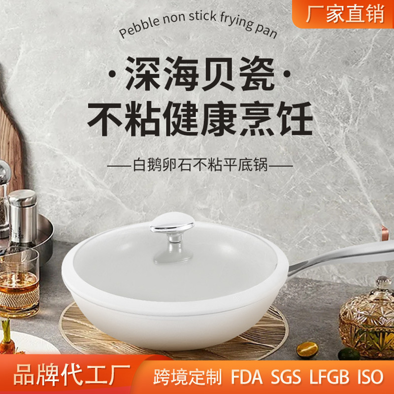 German Craft Ceramic Glazed Shell Porcelain Non-Stick Frying Pan Household Kitchen Fine Iron Wok Frying Pan All-In-One Frying Pan