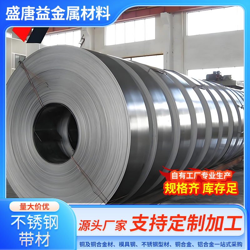 供应强度硬度磨性3Cr13不锈钢带 sus420j2不锈钢带