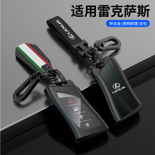 适用于雷克萨斯钥匙套rx300 450h es250高级nx200 300h is300全包