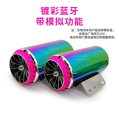 Factory Supply Motorcycle Audio Car speaker/subwoofer - electric-car-bluetooth-version-with-simulation-function-english-version