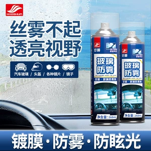 Haoshun anti-fog agent wholesale 268ml winter car supplies front windshield car anti-fog agent