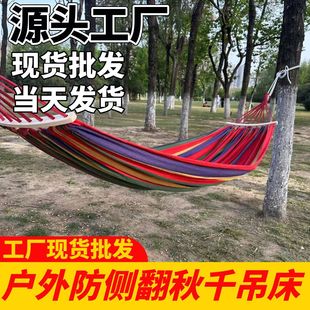 Outdoor Hammock Canvas Reinforced Anti-Rollover Adult Double Children's Swing Camping Hanging Chair Swing Reclining Dormitory