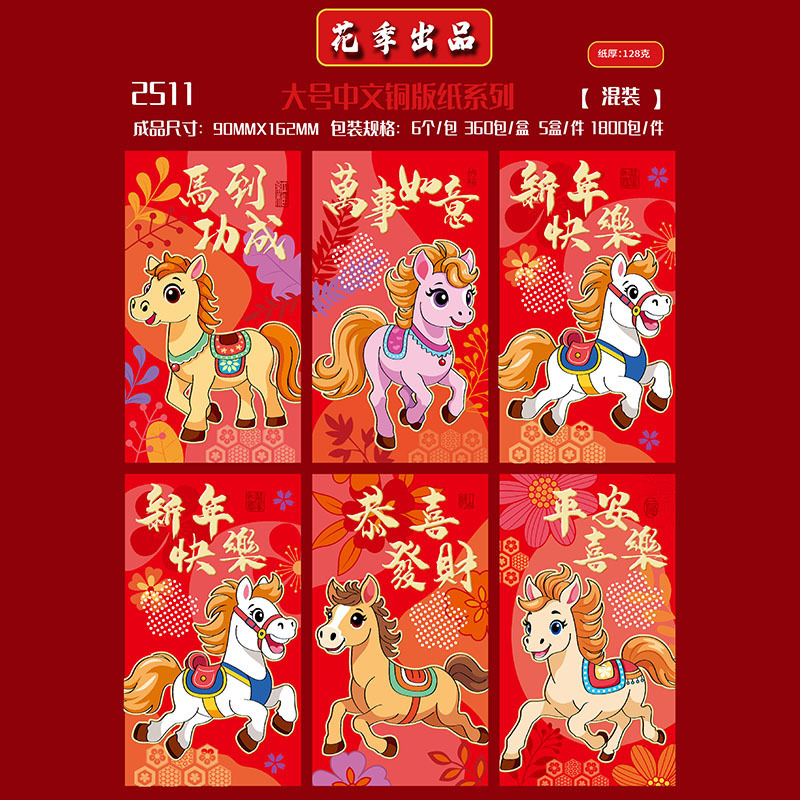 2026 年馬の新しいクリエイティブなパーソナライズされた赤い封筒新年子供の国民的トレンド祝福コート紙大型ユニバーサル赤い封筒|undefined