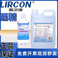 Lierkang アルコール消毒剤 75% 大型バレル医療用アルコール家庭用消毒と滅菌 500 ミリリットル Ningfei アルコール