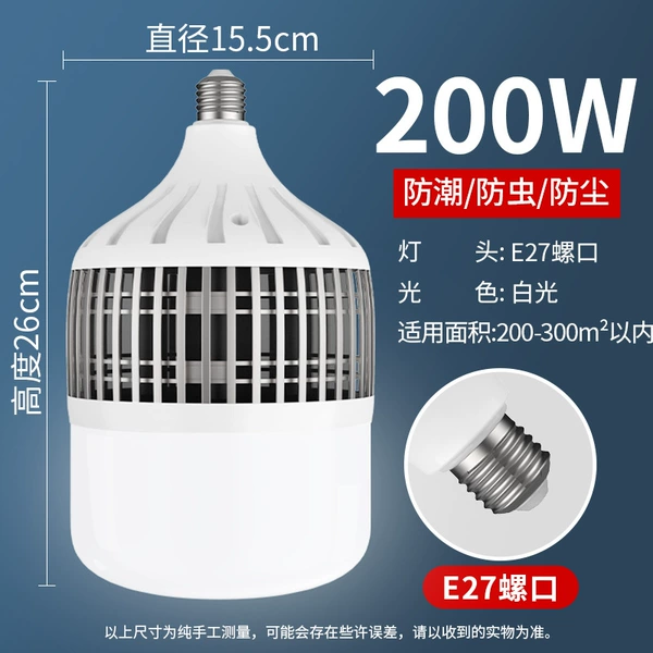 Breeding project-200 watts of white light-E27 snail mouth ★ thick aluminum shell strong heat dissipation
