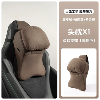 Headrest and neck pillow, Xingyuan Galaxy - suede-large-headrest-chestnut-brown-single-piece