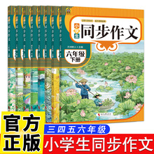 小学生同步作文语文大全优秀满分作文选范文素材积累技巧阅读训练