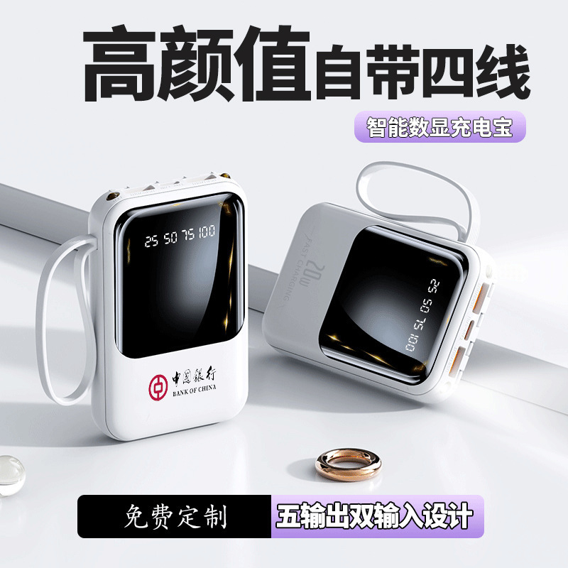 6688迷你自带四线powerbank充电宝20000毫安超大容量移动电源LOGO