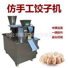多功能蒸饺煎饺机商用80型包饺子成型机仿手工水饺机一机多用