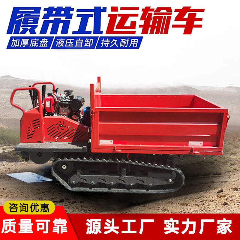 1.5吨履带运输车小型农用 自动卸载动力强劲自卸可升降车斗全新