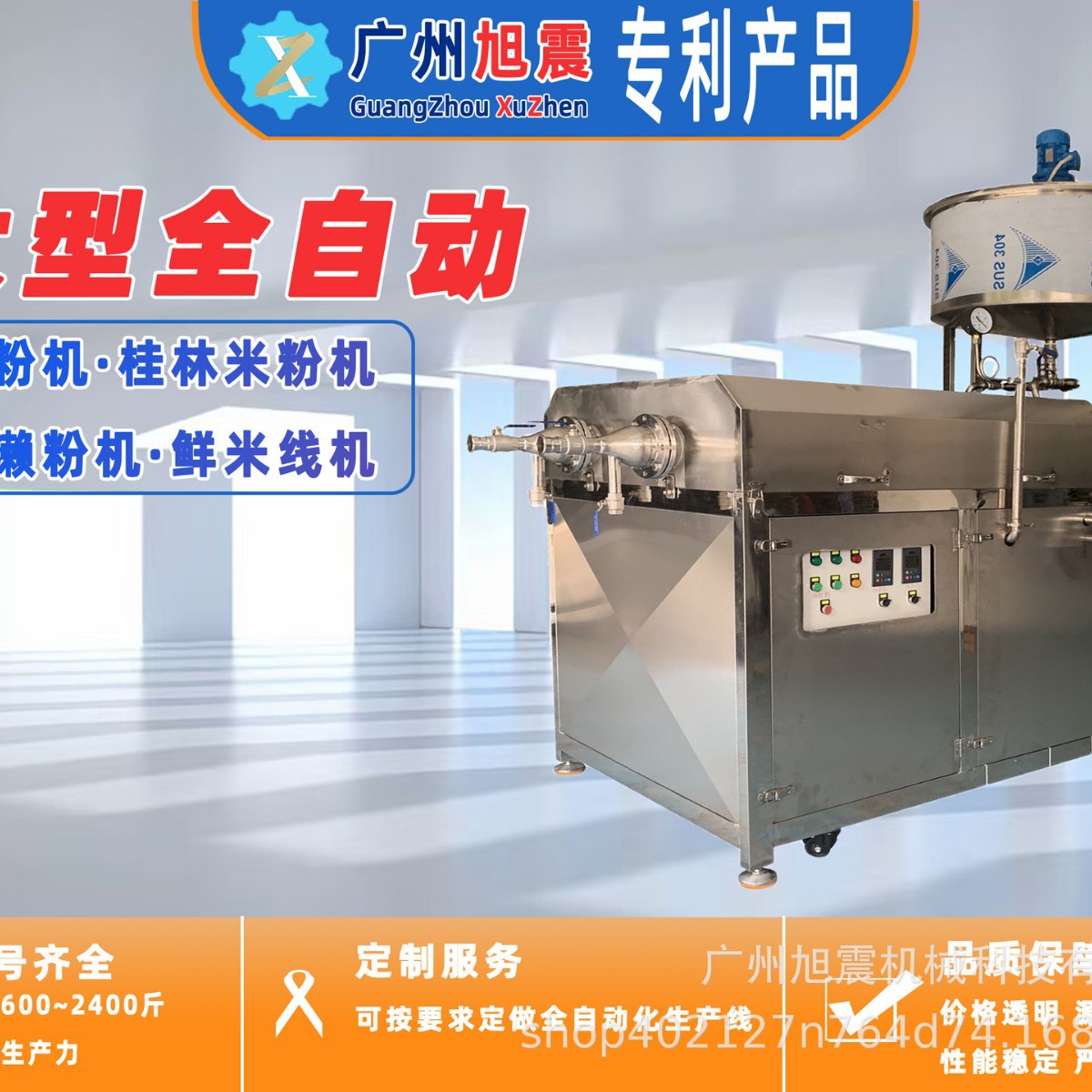 广州旭震鲜米粉机厂家 专业生产米制品设备 商用连锁店用米线机