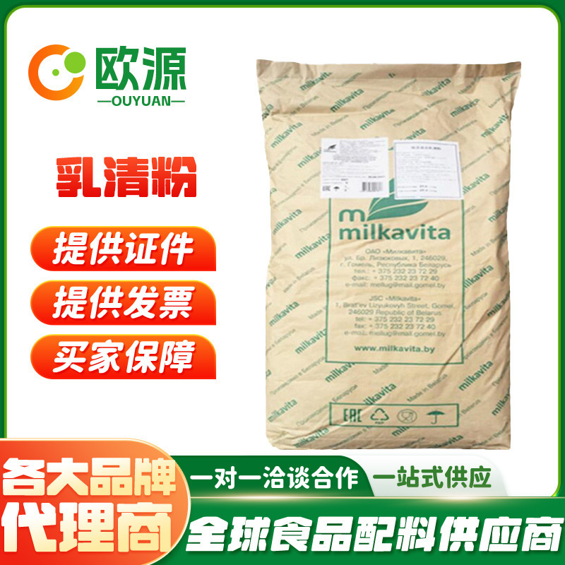 Ready Supply, Provide Samples, Belarusian Small Green Leaf Whey Powder, Muqi Whey Powder, Whey Powder, Large Quantity Discount