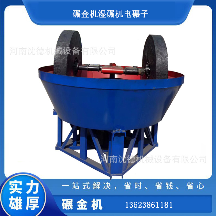900型黄金提取机械碾金机 矿山稀贵金属研磨湿碾机 小型沙金设备