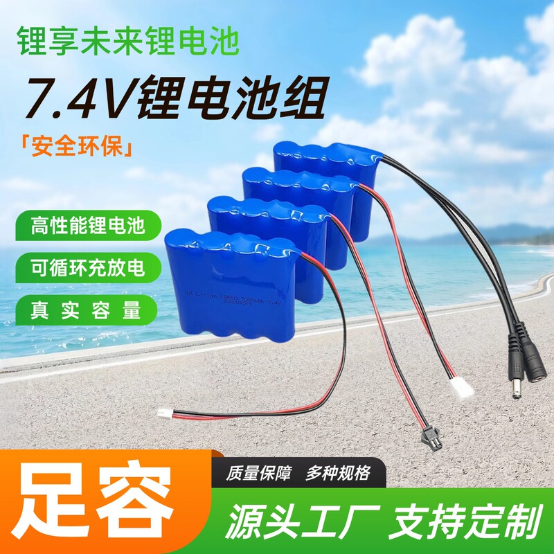 Manufacturer's 18650 Lithium Battery 7.4V Large Capacity Toy Rechargeable Battery Portable Lamp Flashlight Bluetooth Speaker Battery Manufacturer's 18650 Lithium Battery 7.4V Large Capacity Toy Rechargeable Battery Portable Lamp Flashlight Bluetooth Speaker Battery
