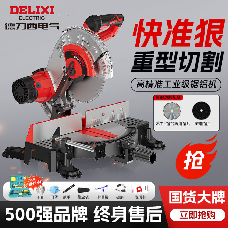 上海德力西台式锯铝机多功能铝材木材45度斜切锯10寸高精度铝合金