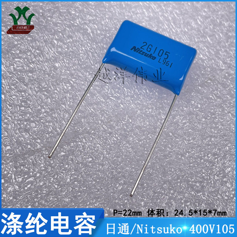 日通/Nitsuko MDS22G105K 400V105KP22 金属薄膜 涤纶 CBB电容