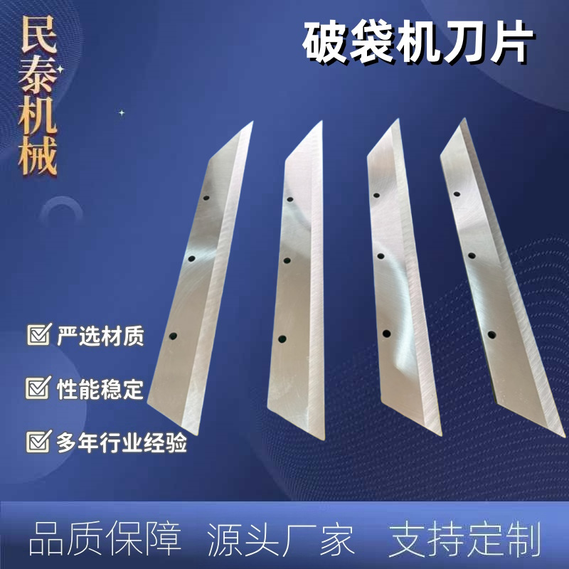 源头厂家破包机割刀解包破吨袋拆包刀片粮仓破包泥自动割袋机刀片