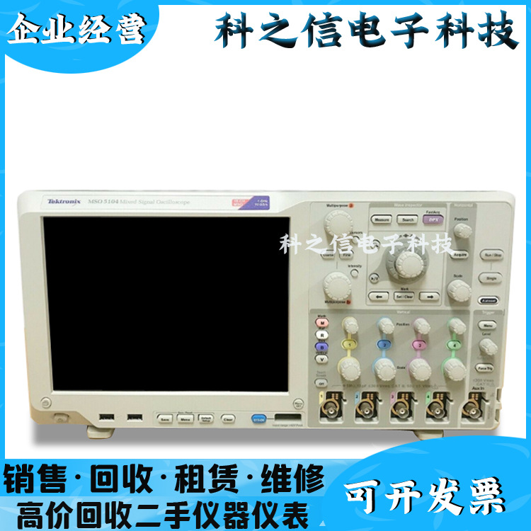 优价租售Tektronix/泰克 MSO5104 MSO5054 DPO5104示波器