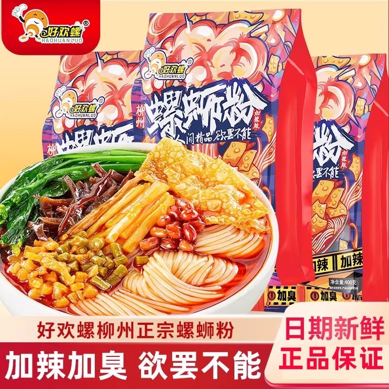 Haohuanluo スパイシーで臭い 400 グラムカタツムリヌードル卸売 Haohuanluo オリジナルカタツムリヌードル本物の柳州カタツムリヌードル|undefined