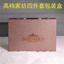 床上四件套包装盒纺盒子手提结婚装四件套的礼盒空盒子床品