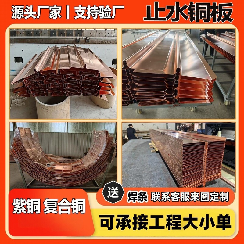 Copper Water-Stop Copper Sheet Water Conservancy Project T2 Water-Stop Copper Plate Copper Water-Stop Sheet W-Shaped V-Shaped U-Shaped Composite Copper Copper-Plated