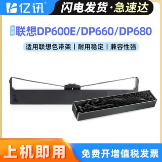 适用联想DP680色带架DP600E色带框LENOVO DP660色带盒 墨带色带芯