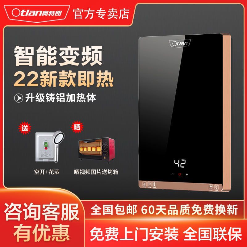Otlan/奥特朗 即热式电热水器洗澡小型家用过水热快速恒温淋浴