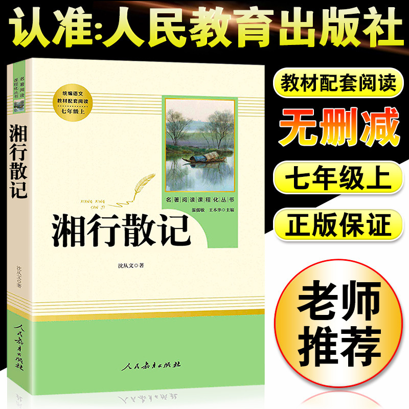 魯迅のオリジナル作品『朝花夕拾』と『西遊記』人民教育出版局版『白陽島記』は、中学1年生必読の本です。|undefined
