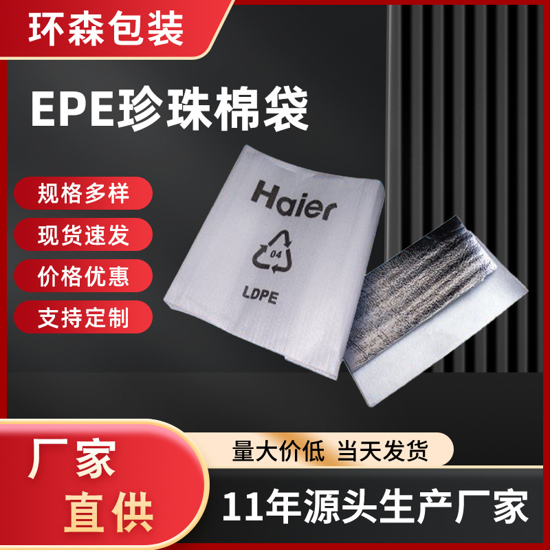 批发EPE珍珠棉袋子发泡棉袋防震泡沫包装袋快递打包包装袋厂家