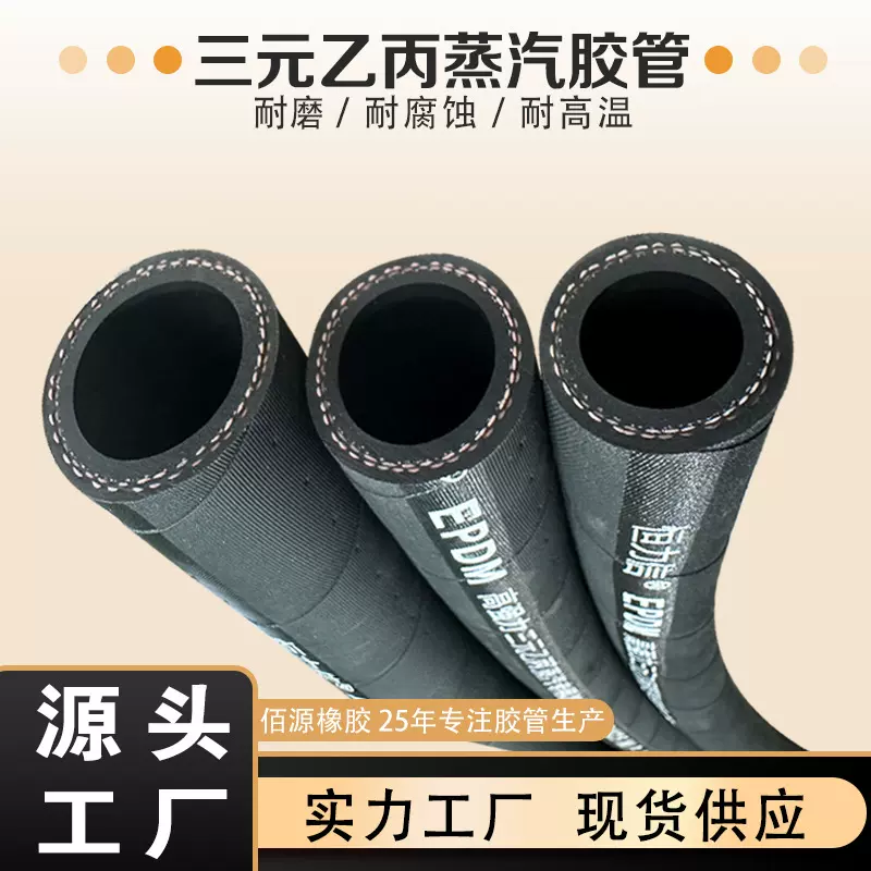 三元乙丙橡高压蒸汽胶管耐热胶管耐老化EPDM橡胶化工厂专用蒸汽管