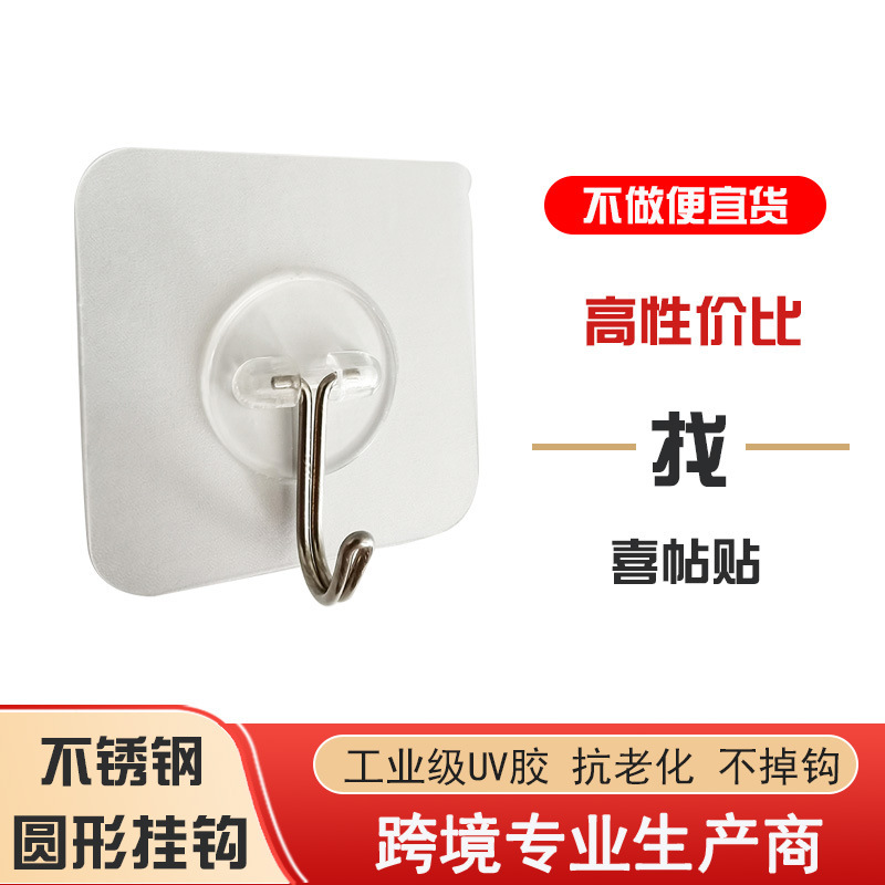 Transparent Plastic Self-Adhesive Hooks, Cross-Border Best-Selling Model, No-Drill, Traceless Adhesive, Household Round Stainless Steel Hooks Transparent Plastic Self-Adhesive Hooks, Cross-Border Best-Selling Model, No-Drill, Traceless Adhesive, Household Round Stainless Steel Hooks