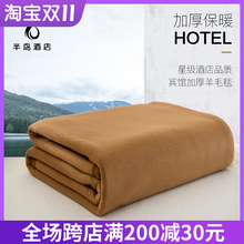 批发羊毛驼毯 床上单双人加厚毛毯 宾馆酒店客房专用纯色薄款盖毯