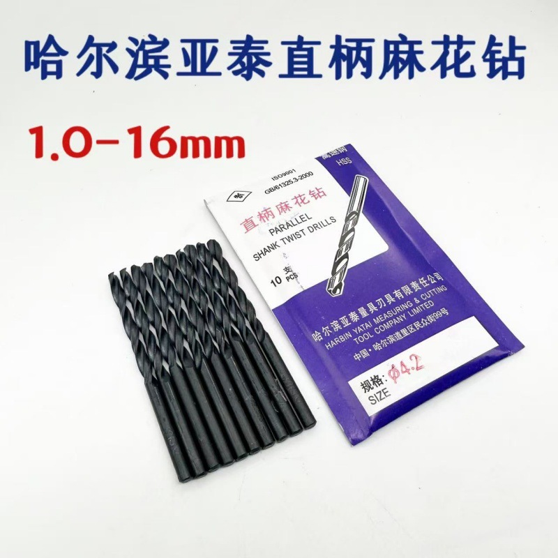 高品质麻花钻头直柄麻花钻直钻高速钢钻头0.5-16mm金属模具打孔钻