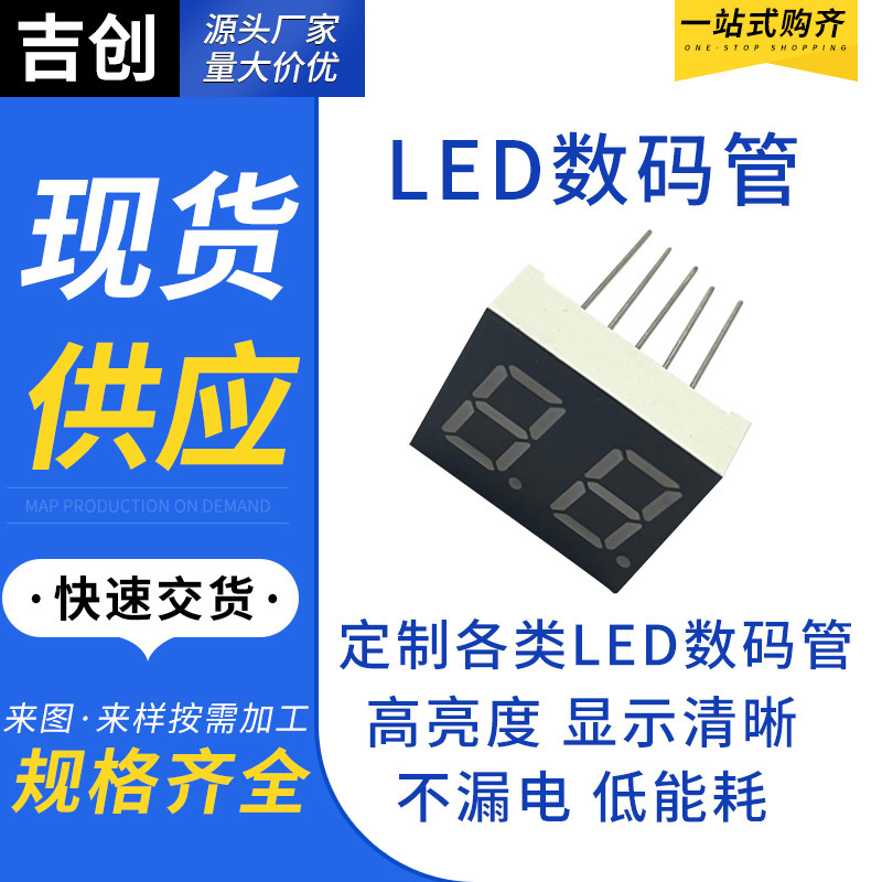 卫浴花洒led数码管模具空气净化器机器人充电器电量显示屏数码屏