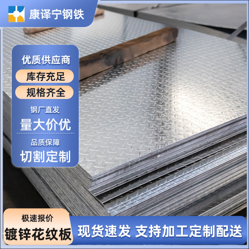 镀锌花纹板 花纹板 镀锌板 Q235B扁豆防滑钢板楼梯板加工现货供应