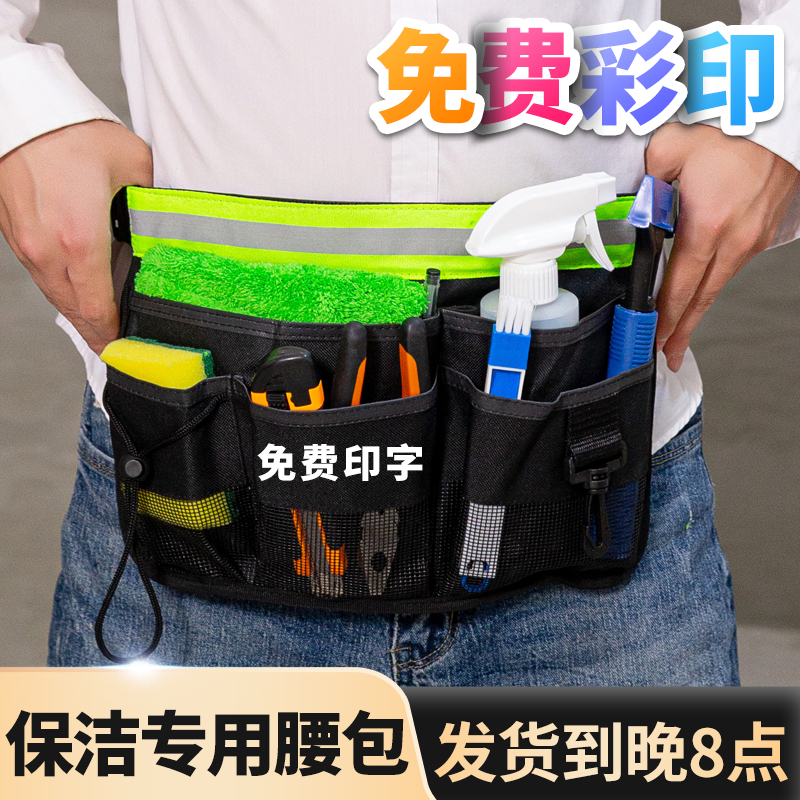 物业家政保洁专用工具腰包餐厅服务员餐饮清洁工作包园林修剪腰带