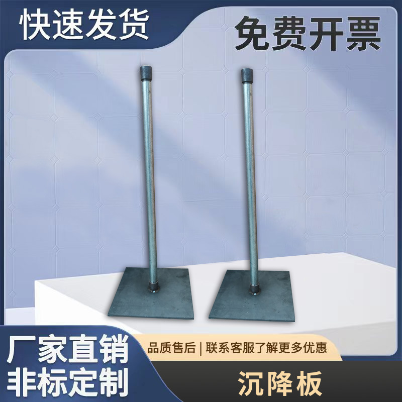 厂家直销沉降板公路铁路路基监测沉降观测板金属测杆保护套管包邮